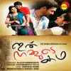 Mohan Sithara & Sunder. C. Babu - Ithu Nammude Katha (Original Motion Picture Soundtrack) - EP